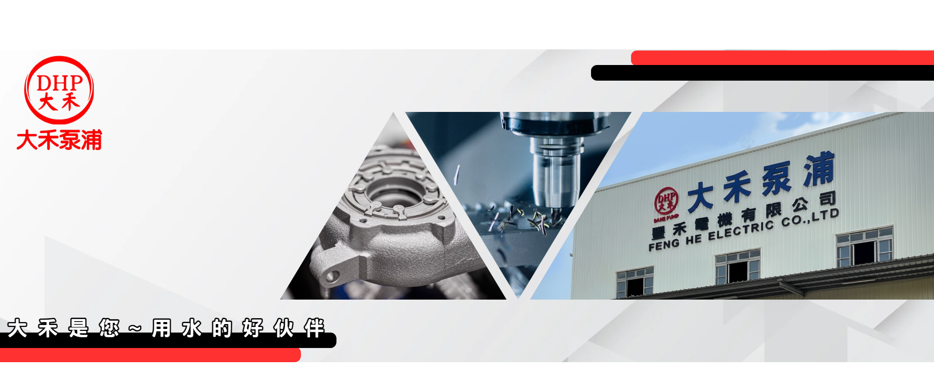 豐禾電機有限公司的 Banner圖片